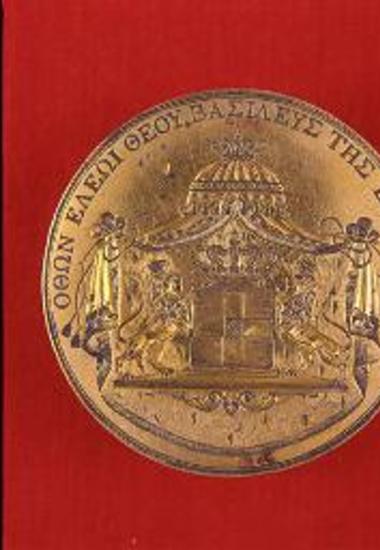 Μεγάλη σφραγίδα του Κράτους