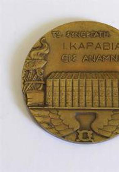 Τιμητικό μετάλλιο της έκδοσης του λεξικού Ελευθερουδάκη στον 
Ιπποκράτη Καραβία