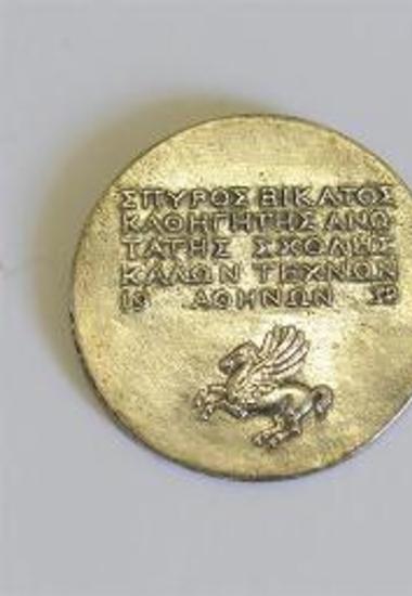 Τιμητικό μετάλλιο που απονεμήθηκε στον ζωγράφο  Σπυρίδωνα Βικάτο