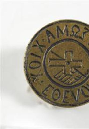 Σφραγίδα του Εθελοντικού Σώματος Χίου