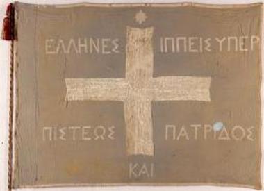Ελληνική πολεμική σημαία στρατιωτικού σώματος