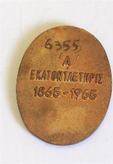 Αναμνηστικό μετάλλιο των εκατό χρόνων από την ίδρυση της Εταιρείας των Φίλων του Λαού