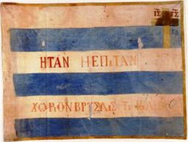 Σημαία της Κρητικής Επανάστασης του 1878