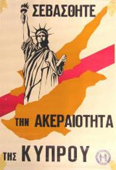 Πολιτική αφίσα για την ακεραιότητα της Κύπρου