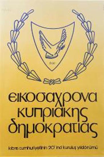 Αφίσα εορτασμού της Κυπριακής Δημοκρατίας