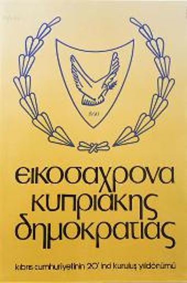 Αφίσα εορτασμού της Κυπριακής Δημοκρατίας