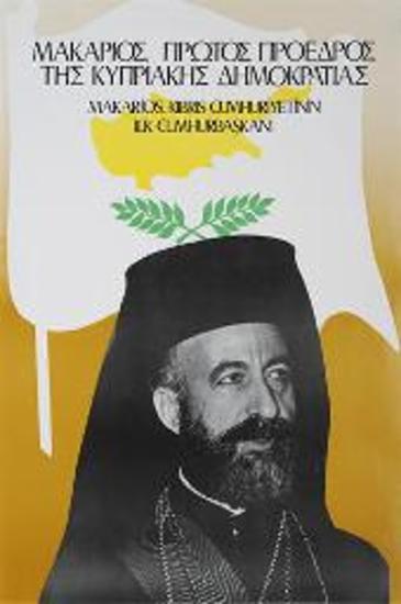 Αφίσα εορτασμού της Κυπριακής Δημοκρατίας