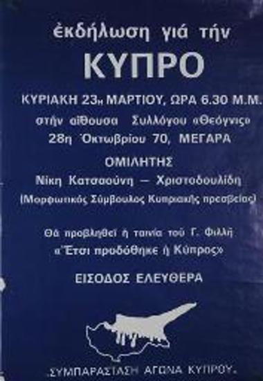 Πολιτική αφίσα εκδήλωσης για την Κύπρο