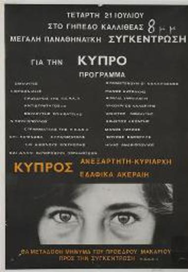 Πολιτική αφίσα εκδήλωσης για την Κύπρο