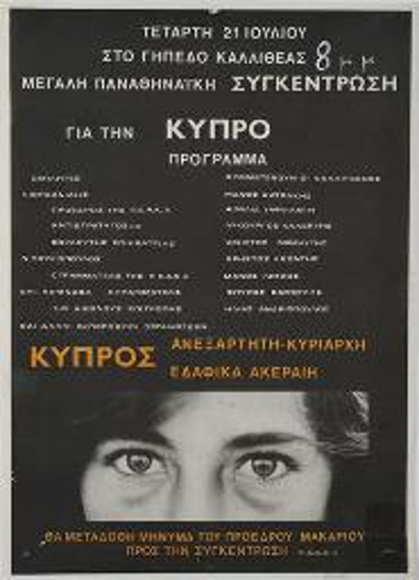 Πολιτική αφίσα εκδήλωσης για την Κύπρο