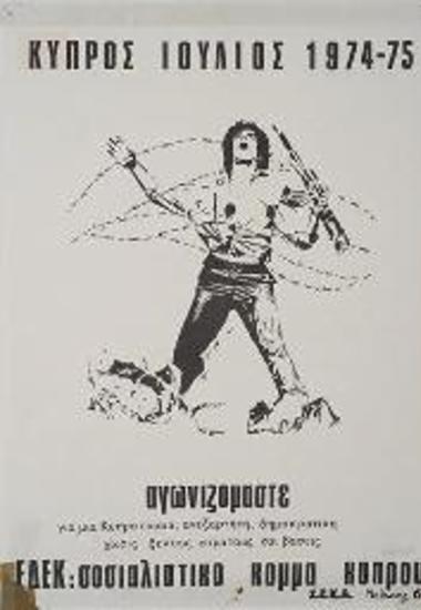 Πολιτική αφίσα της ΕΔΕΚ (Ενιαία Δημοκρατική Ένωση Κέντρου)