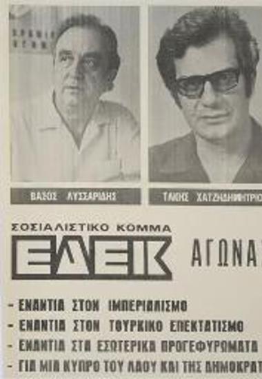 Πολιτική αφίσα της ΕΔΕΚ (Ενιαία Δημοκρατική Ένωση Κέντρου)