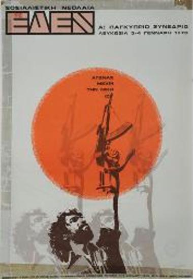 Πολιτική αφίσα της ΕΔΕΝ - Σοσιαλιστικής Νεολαίας Κύπρου