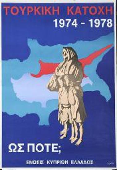 Πολιτική αφίσα για την κατοχή της Κύπρου