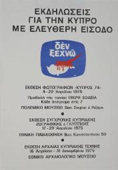 Αφίσα καλλιτεχνικών εκδηλώσεων για την Κύπρο