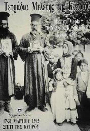Αφίσα Έκθεσης Βιβλίου στην Κύπρο