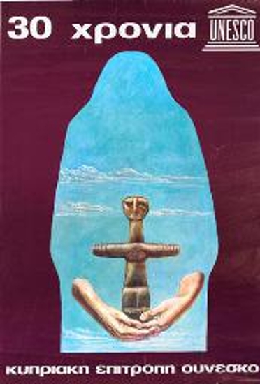 Επετειακή αφίσα της Κυπριακής Επιτροπής Unesco