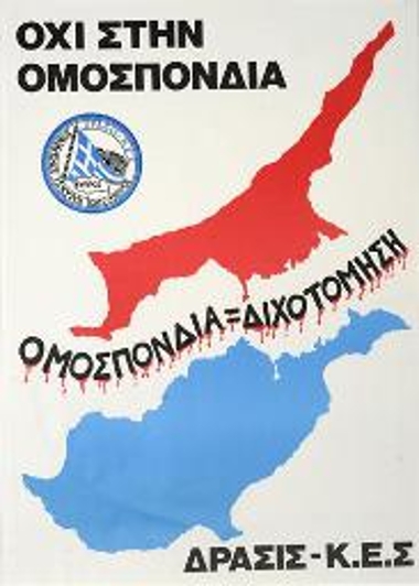 Πολιτική αφίσα για την ελευθερία της Κύπρου