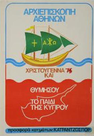 Πολιτική αφίσα για αλληλεγγύη προς την Κύπρο