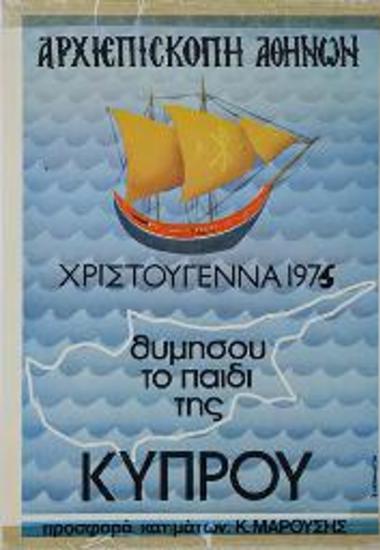 Πολιτική αφίσα για αλληλεγγύη προς την Κύπρο