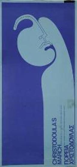 Πολιτική αφίσα του Αντικαρκινικού Συνδέσμου Κύπρου