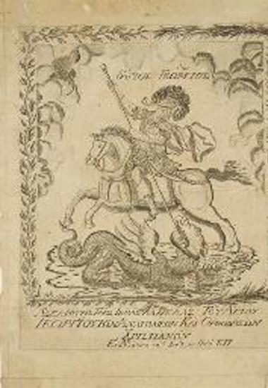 Ο ΑΓΙΟΣ ΓΕΩΡΓΙΟΣ