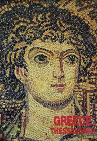 Τουριστική διαφημιστική αφίσα για τη Θεσσαλονίκη