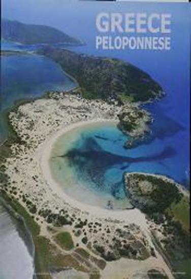 Τουριστική διαφημιστική αφίσα για τη Μεσσηνία