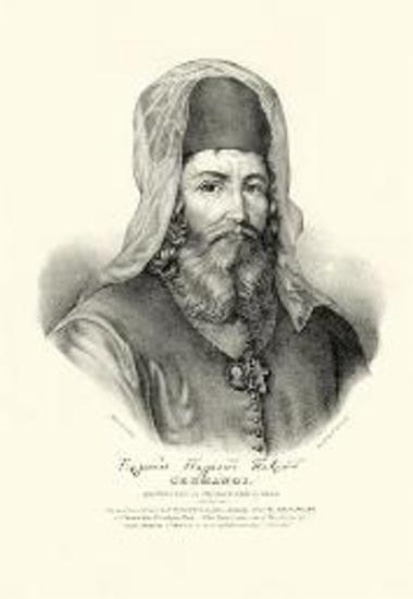 GERMANOS. Archibishop of Palaion (old) Patras