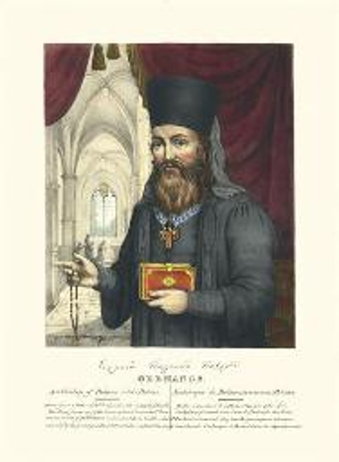 GERMANOS. Archibishop of Palaion (old) Patras.