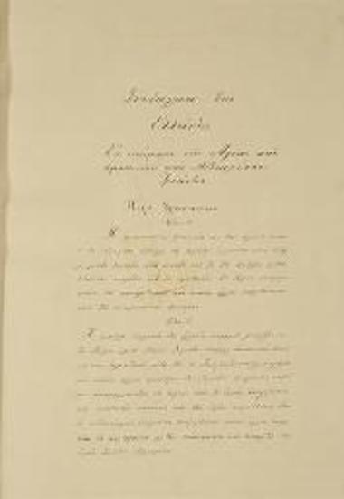 Σύνταγμα του 1844