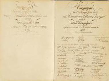 Βιβλιο των Πληρεξουσίων Εθνικής Συνέλευσης του 1843