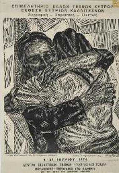 Αφίσα έκθεσης τέχνης για την Κύπρο