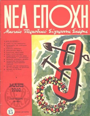 ΝΕΑ ΕΠΟΧΗ