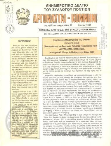 Argonautai - Komninoi