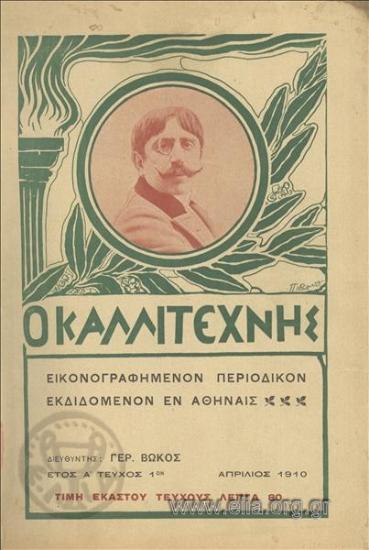 ΚALLITECHNIS, O ARTIST, THE