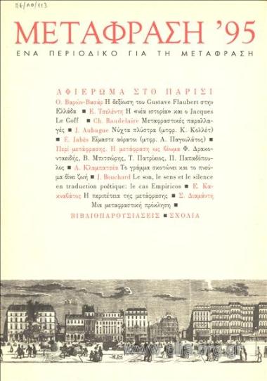 METAFRASI, TRANSLATION