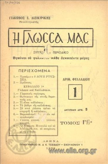 I glossa mas OUR LANGUAGE