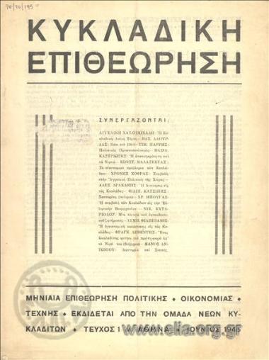 ΚΥΚLADIKI EPITHEORISI Cycladic review