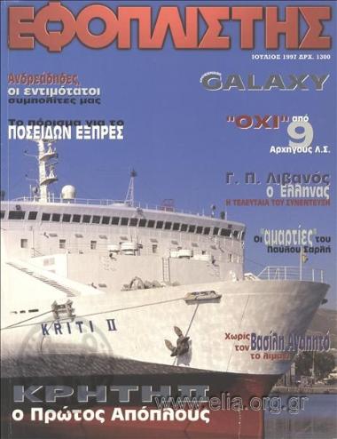 ΕΦΟΠΛΙΣΤΗΣ
