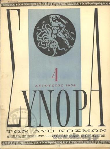 ΣΥΝΟΡΑ ΤΩΝ ΔΥΟ ΚΟΣΜΩΝ