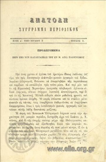 ΑΝΑΤΟΛΗ