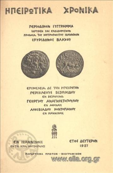 ΗΠΕΙΡΩΤΙΚΑ ΧΡΟΝΙΚΑ
