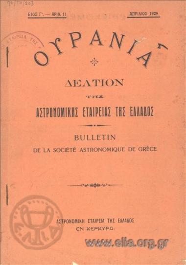 ΟΥΡΑΝΙΑ
