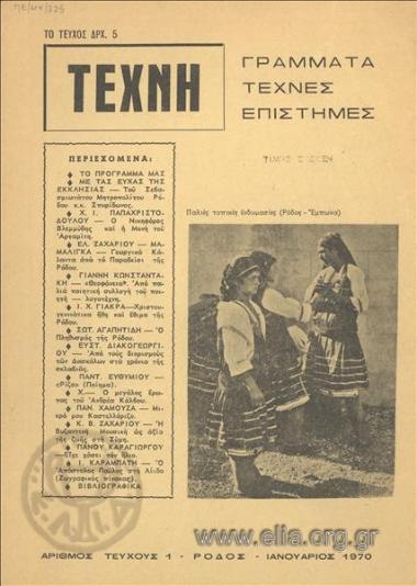 ΤΕΧΝΗ