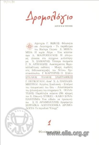 ΔΡΟΜΟΛΟΓΙΟ