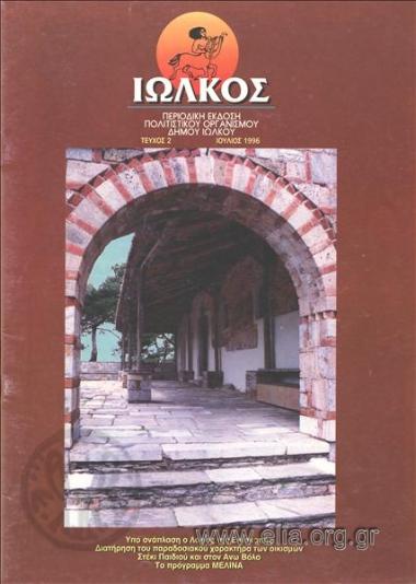 ΙOLKOS