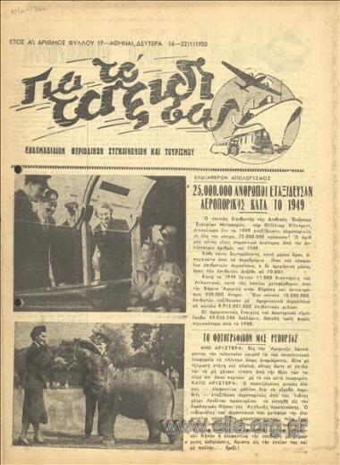 Gia to taksidi sas - For your trip