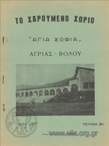 ΧΑΡΟΥΜΕΝΟ ΧΩΡΙΟ, ΤΟ