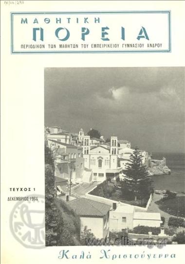 MATHITIKI POREIA, STUDENT COURSE